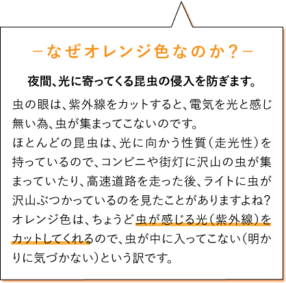 なぜオレンジ色なのか